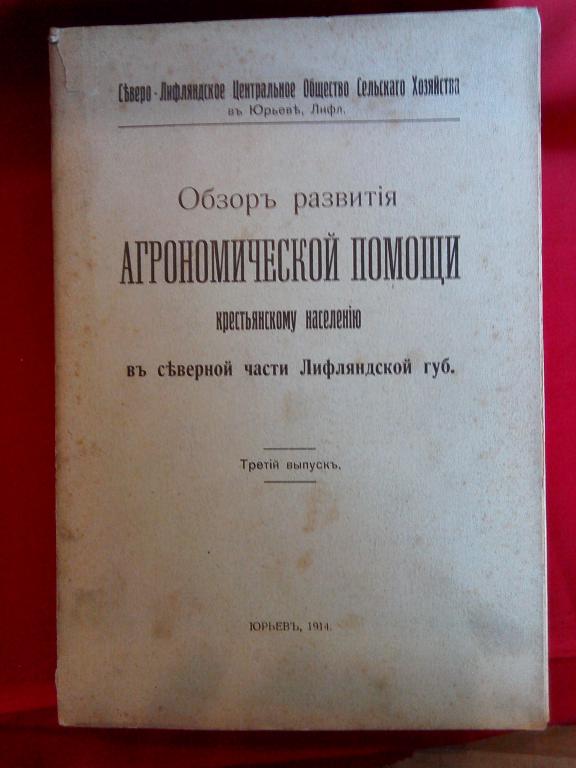 Обзор развития  агрономической помощи крестьянскому населению 