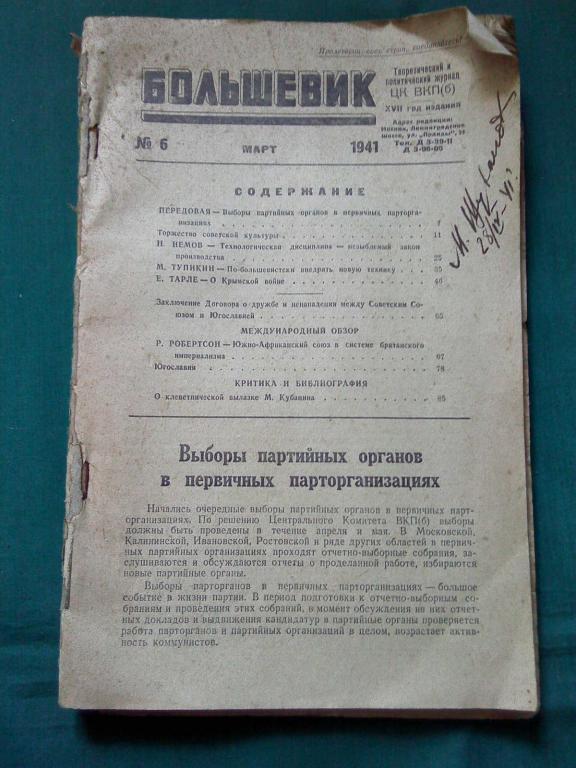 Издания большевиков. Журнал Большевик. Журнал Большевик 1943 №1.