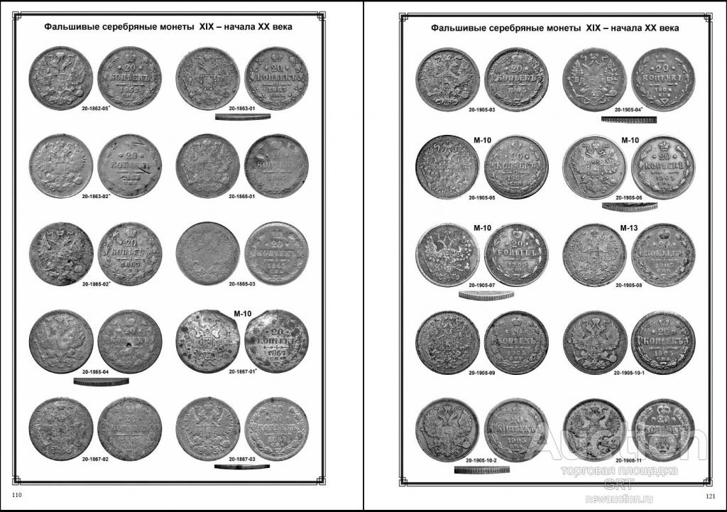 фальшивые монеты на руси. рубли 18 века. поддельные серебряные монеты царской россии как распознать. денежная монета киевской руси. поддельное серебро и настоящее.