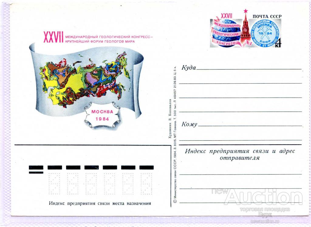 ПК ОМ   1984 XXVII международный геологический конгресс