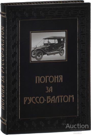 ЛЕВ ШУГУРОВ ПОГОНЯ ЗА РУССО БАЛТОМ СКАЧАТЬ БЕСПЛАТНО ЛЕВ ШУГУРОВ ПОГОНЯ ЗА РУССО БАЛТОМ СКАЧАТЬ БЕСПЛАТНО