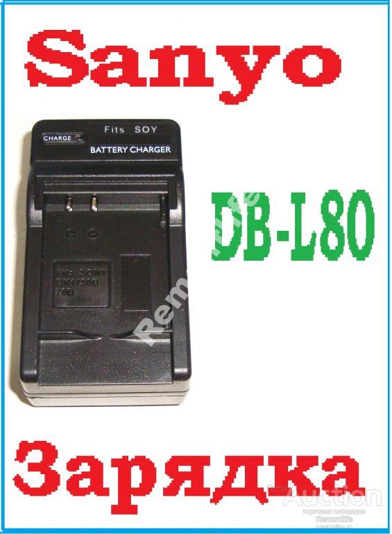 Зарядка для Sanyo DB-L80 DB-L80A DB-L80AU DB-L80U 