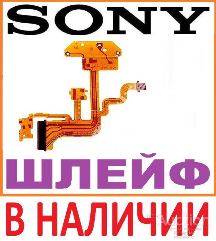 Sony DSC-H3 DSC-H10 Н3 Н10 шлейф вспышка 