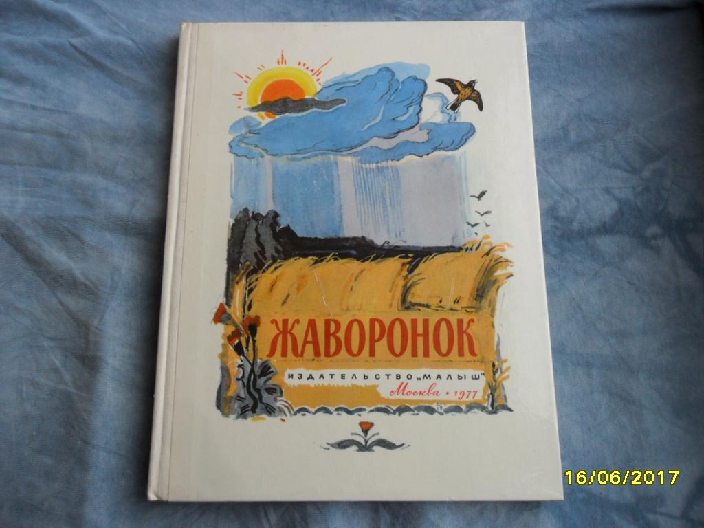 Произведение жуковского жаворонок и приход весны. Жуковский Жаворонок стихотворение. Жуковский Жаворонок читать. Жуковский Жаворонок 2 класс.