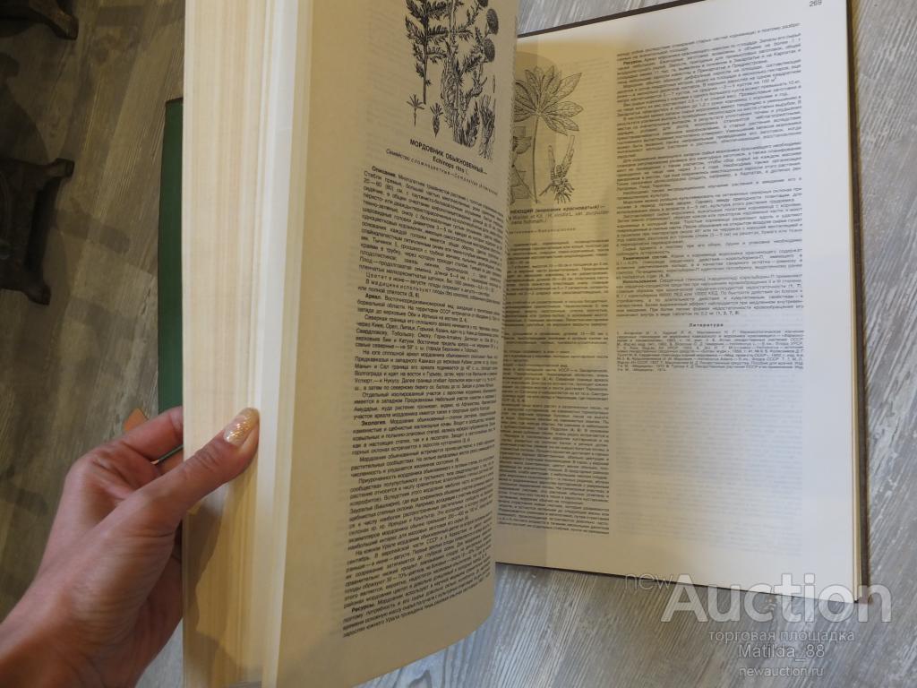 Атлас Лекарственных Растений Ссср 1962 Купить