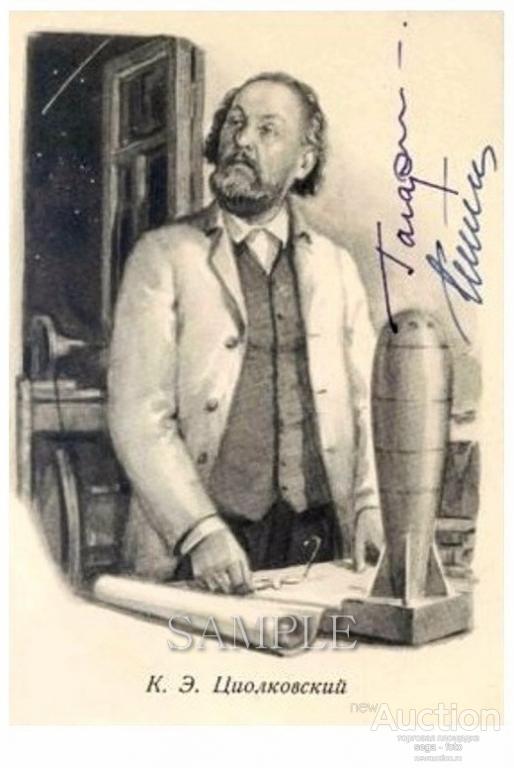 КОСМОС. ЦИОЛКОВСКИЙ. .ГАГАРИН  ТИТОВ  Автограф. Фотография А6 