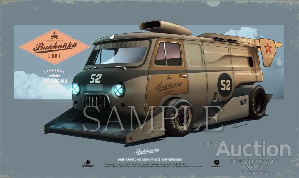 Советский гоночный автомобиль УАЗ - 452 Проект *БУХАНКА СВЕРХЗВУКОВОЙ* Фотография 