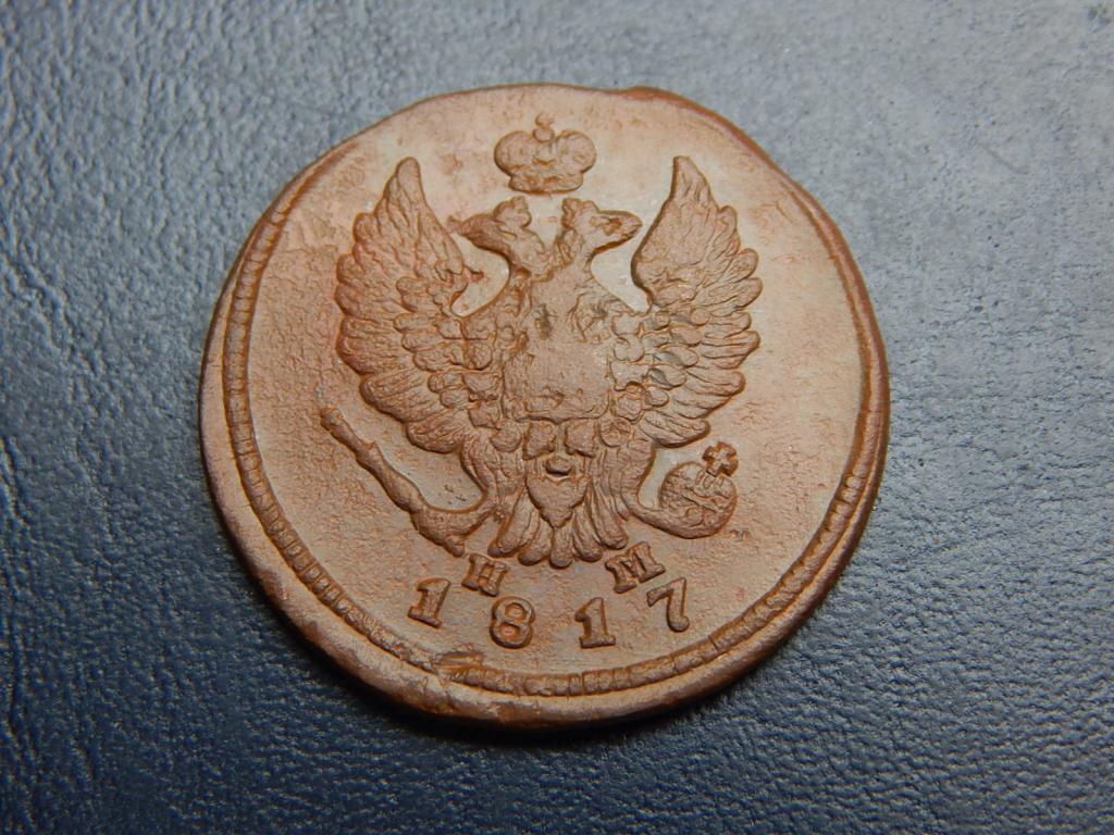 2 копейки 1817 года ЕМ НМ Гладкий гурт Х62