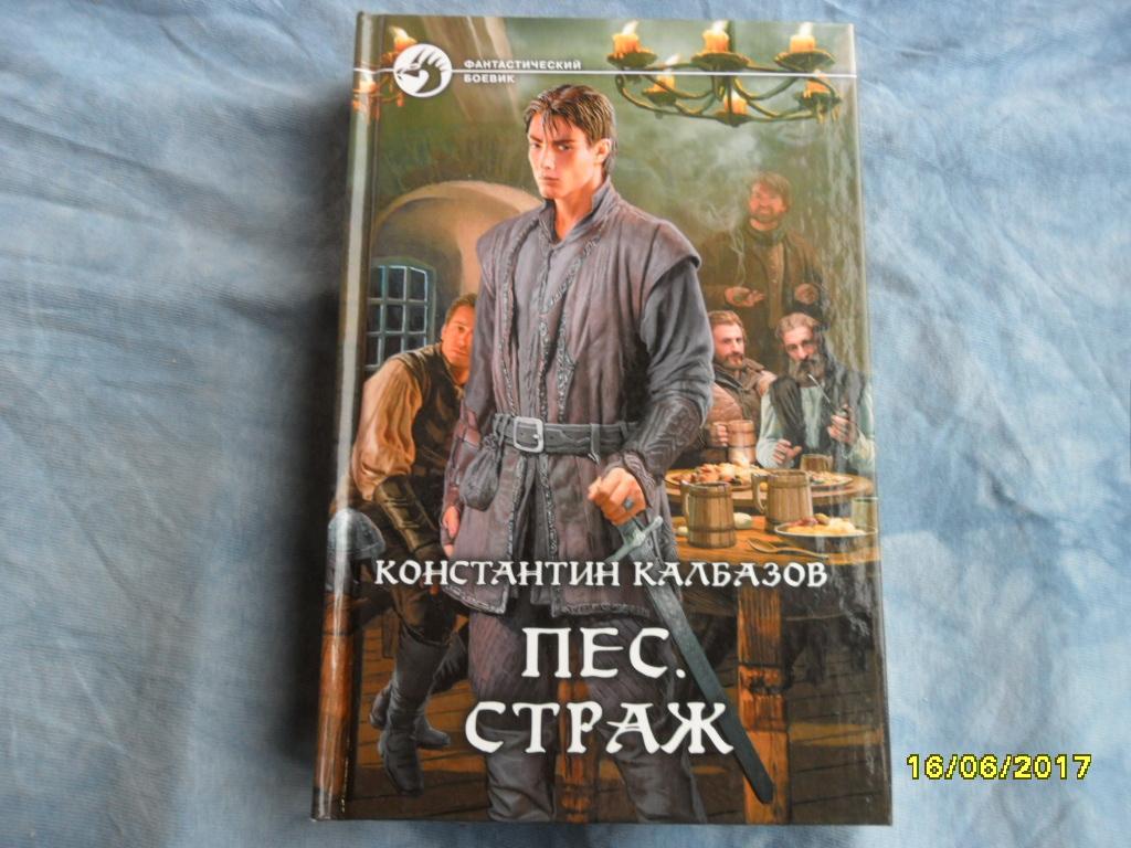 фаворит. калбазов константин книги шаман. константин георгиевич калбанов (калбазов). калбазов книги fb2. кукловод.