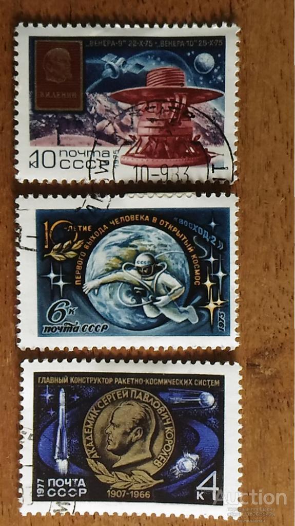 С С С Р , + марки.почтовые, КОСМОС