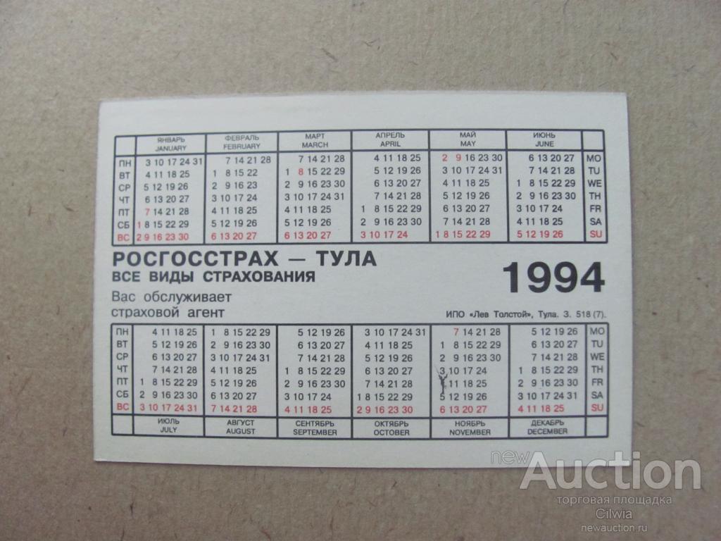 Росгосстрах - Тула. Пейзаж. 1994. — покупайте на Auction.ru по выгодной  цене. Лот из Ростовская область, г. Таганрог. Продавец Cilwia. Лот  69573648695845