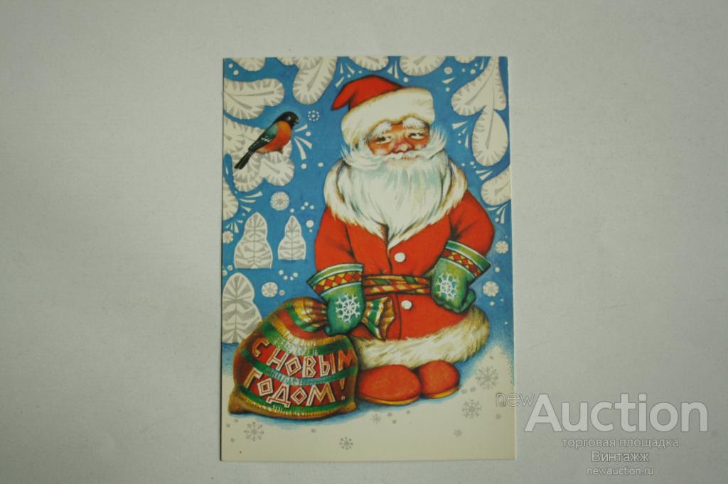 Открытка С Новым годом Достян 1992 ЧИСТАЯ