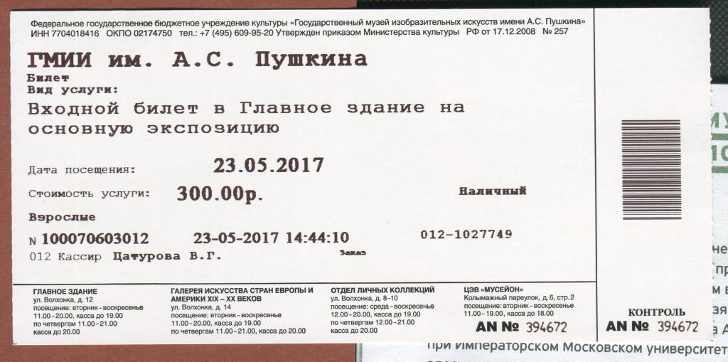 Авиабилеты в пушкине орск сочи авиабилеты цена расписание