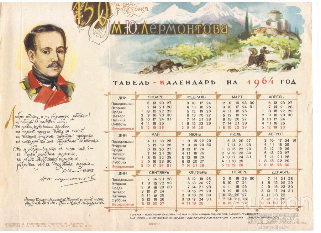 Календарь 1963 года по месяцам
