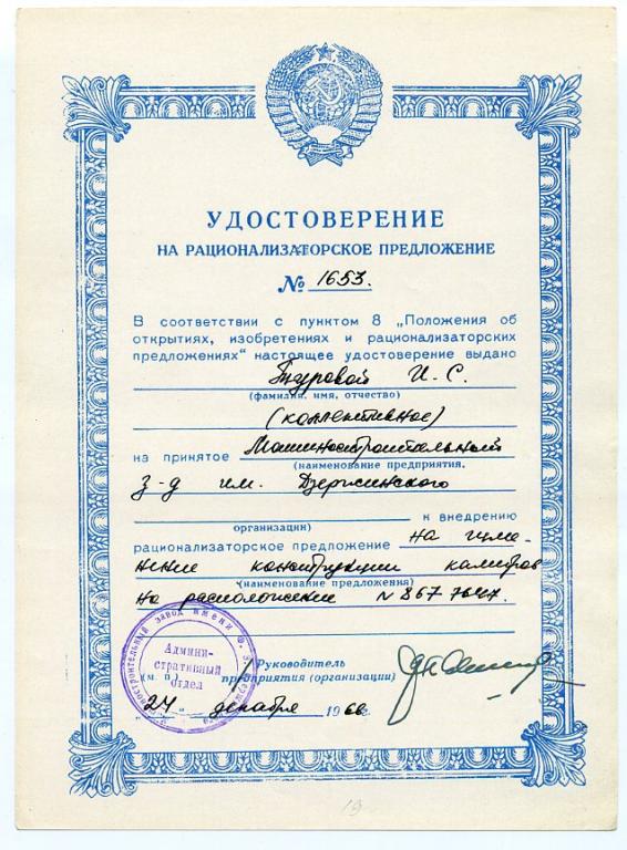 Премия за рационализаторское предложение образец
