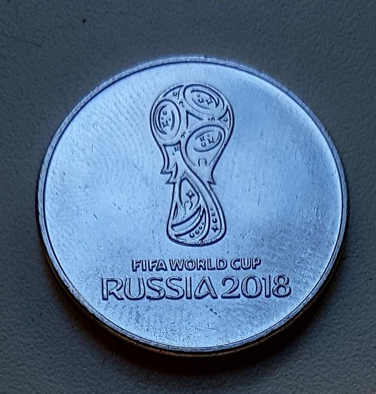 25 рублей  Футбол 2018 FIFA World Cup Russia, в коллекцию!!!