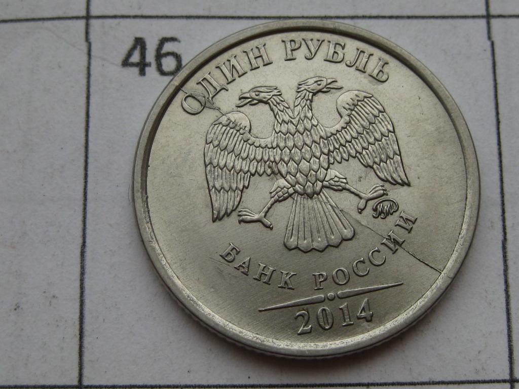 Брак монетного двора, полный раскол штемпеля #46