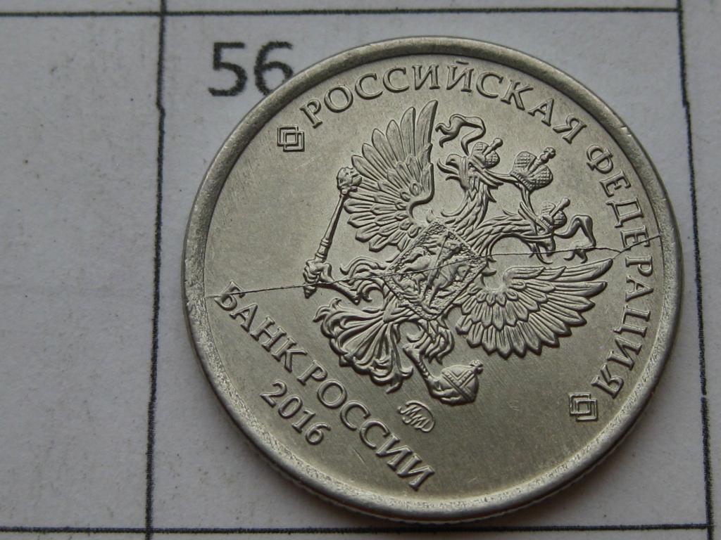 Брак монетного двора, полный раскол штемпеля #56