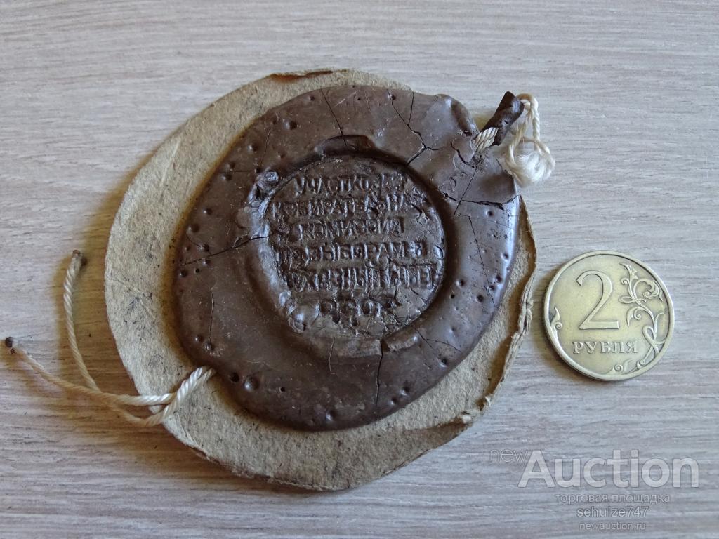 ПЕЧАТЬ СУРГУЧНАЯ ИЗБИРАТЕЛЬНАЯ КОМИССИЯ ПО ВЫБОРАМ В ВЕРХОВНЫЙ СОВЕТ СССР