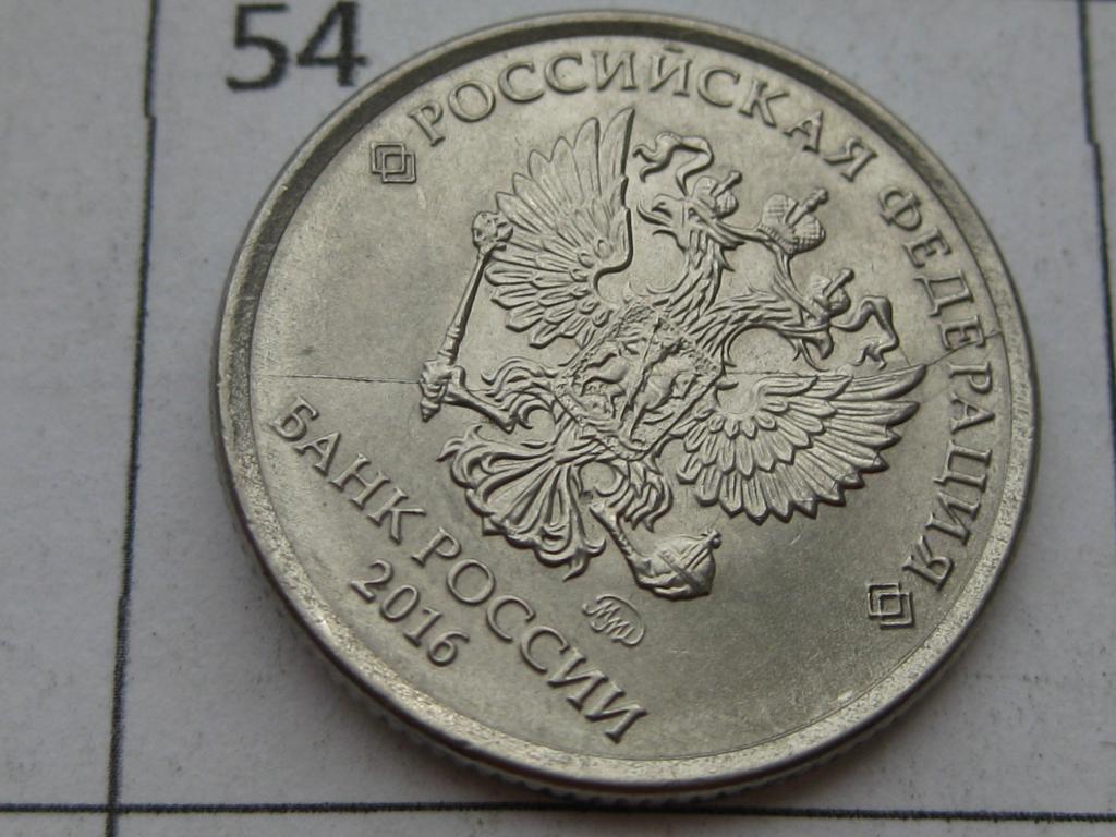 Брак монетного двора, полный раскол штемпеля #54