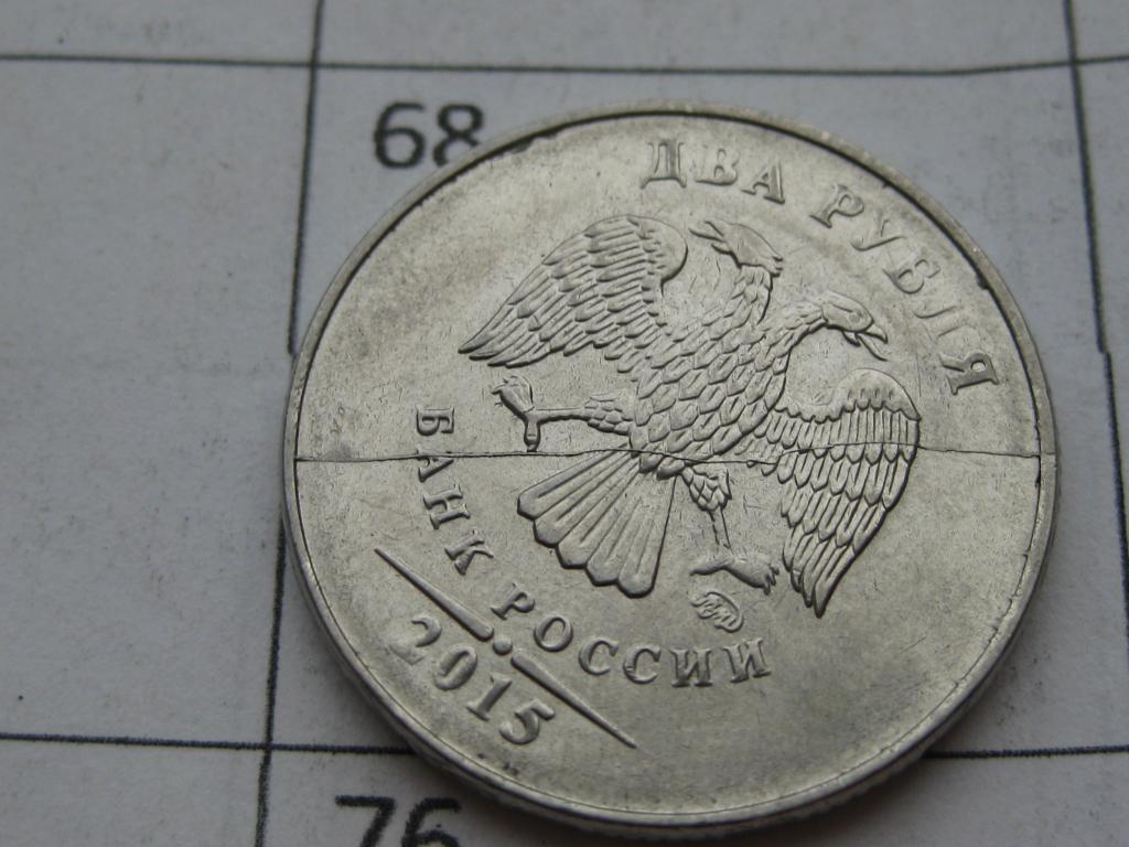 Брак монетного двора, полный раскол штемпеля #68