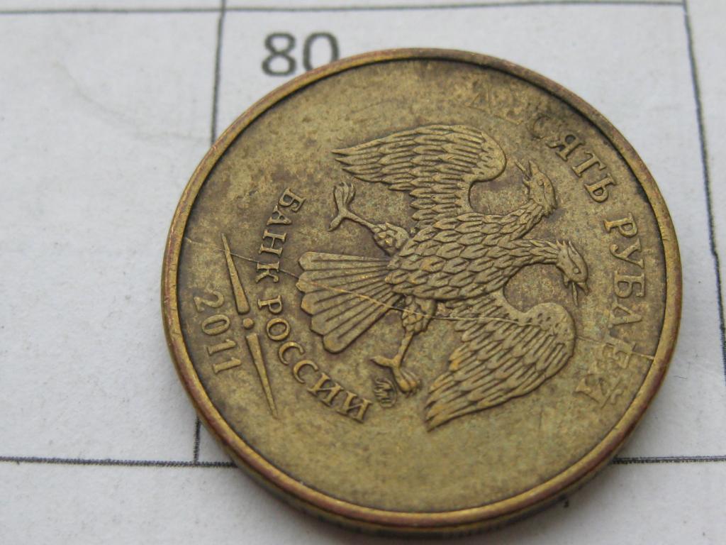 Брак монетного двора, полный раскол штемпеля #80