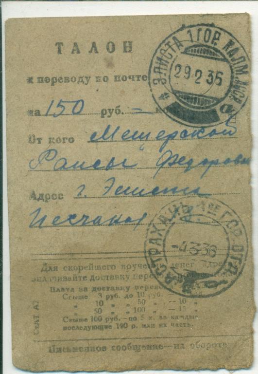 Квитанция на почтовый перевод денег 1936 год из Элисты в Астрахань