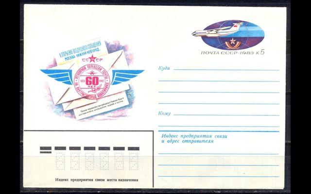 ХКсОМ СССР 1982 Сл 73 Авиалинии 038/088