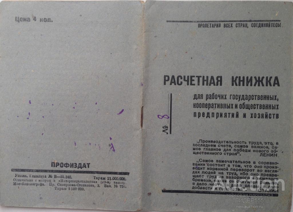 РАСЧЕТНАЯ КНИЖКА БОРОДУЛИН ВИКТОР ЕФИМОВИЧ 1934 год .