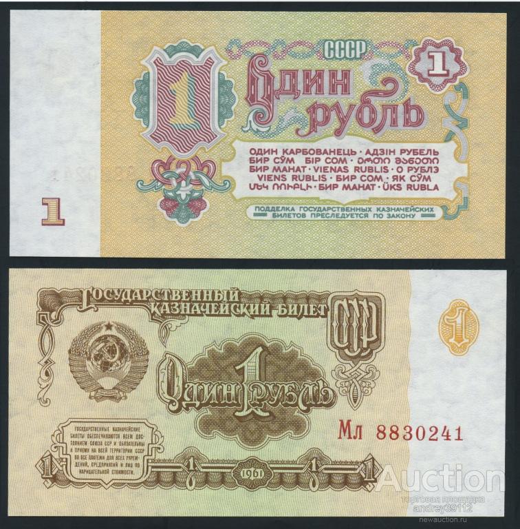 1 рубль 1961 ПРЕСС (арт 998-6)