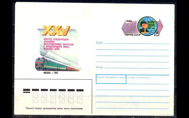 ХКсОМ СССР 1989 Сл 143 Ассоциация конгрессов 038/152