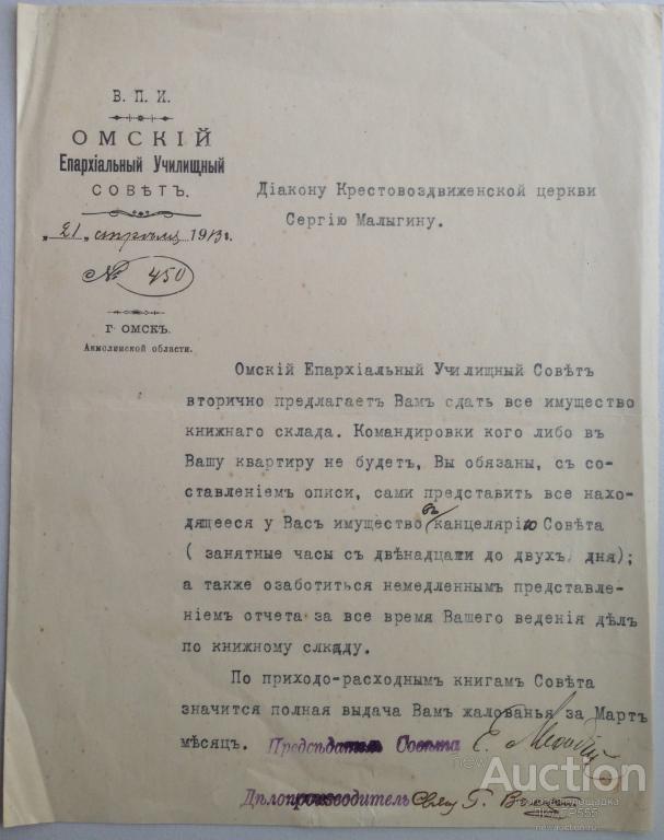 RARE ! ЛЕГЕНДАРНАЯ ЛИЧНОСТЬ ! ЕПИСКОП МЕФОДИЙ (КРАСНОПЁРОВ) ПИСЬМО ДЬЯКОНУ С.И.МАЛЫГИНУ 1913 ГОД .