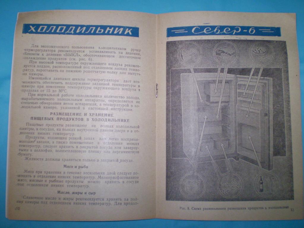 Ocean инструкция на русском языке. Инструкция к холодильнику. Холодильник океан 304 инструкция. Холодильник океан manual. Холодильник Север 6 детали.