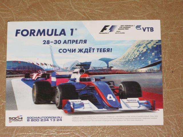 «РЕКЛАМА FORMULA 1 Сочи ждет тебя автогоник формула 1»