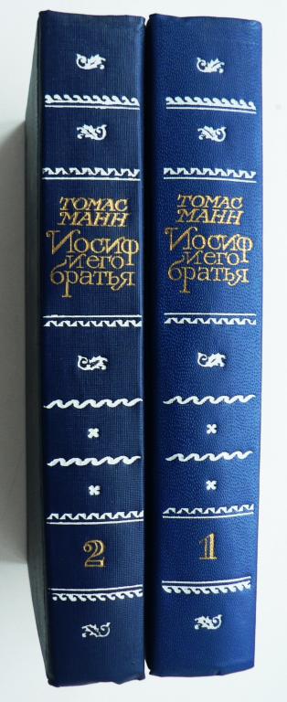 Манн иосиф