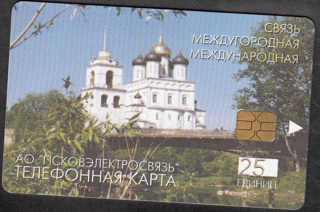 ТК.  АО "Псковэлектросвязь".  Псков.  Храмы,  церкви,  часовни.  25  единиц.
