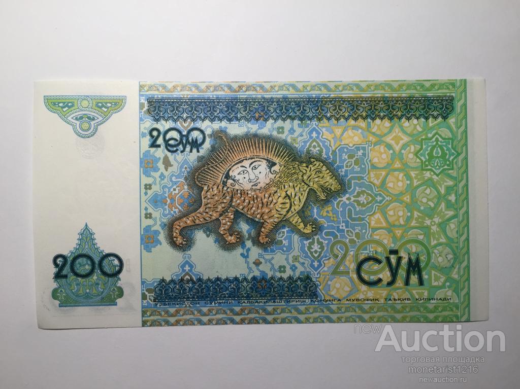 1 сумм узбекский. 200 Узбекских сум. Банкнота 200 сум Узбекистан. Узбекистан 200 сум 1997 года. Узбекистан 200 сум 1997 г UNC.