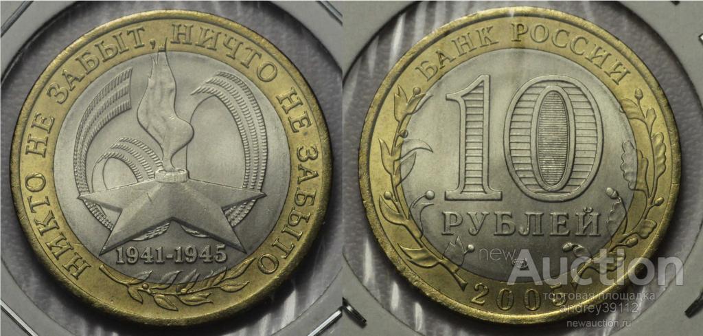 10 рублей 2005 60 лет Победы СПМД UNC холдер (арт 2334-3)