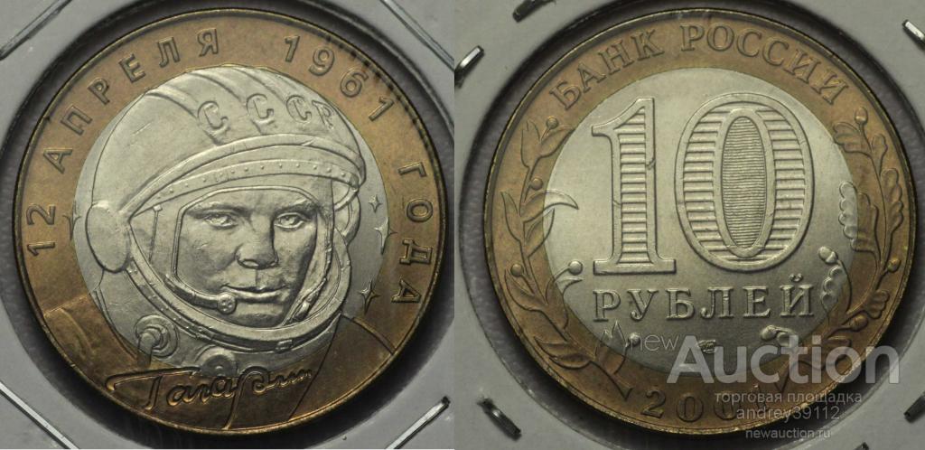 10 рублей 2001 Гагарин СПМД UNC холдер (арт 2331)