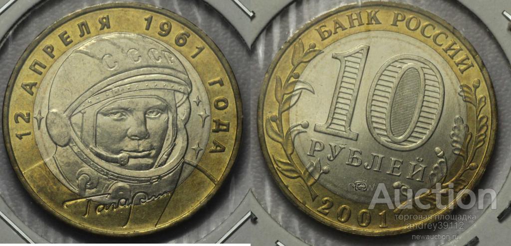 10 рублей 2001 Гагарин ММД UNC холдер (арт 2332)