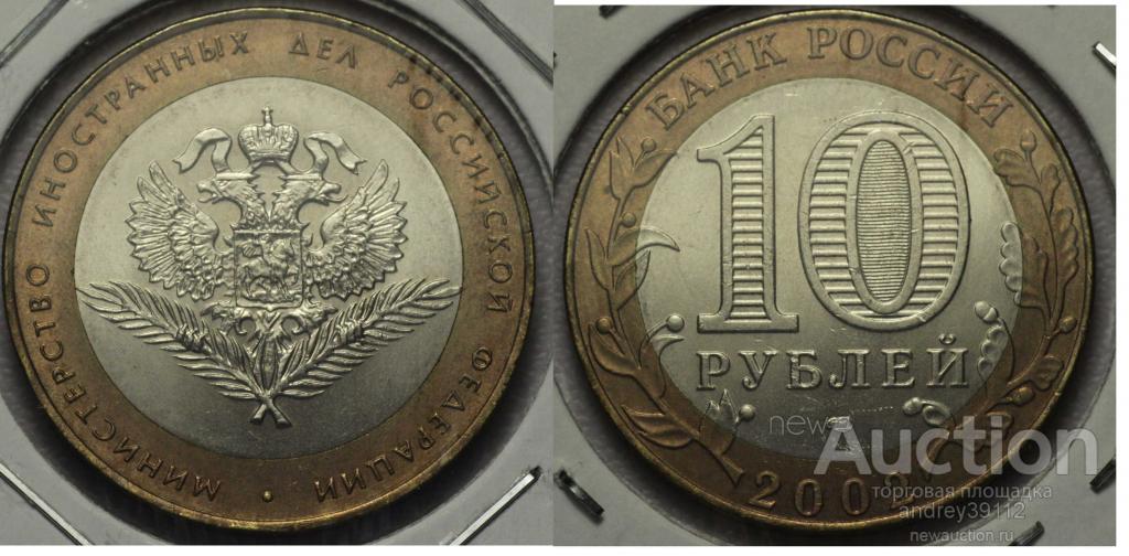 10 рублей 2002 МИД UNC холдер (арт 2328-3)