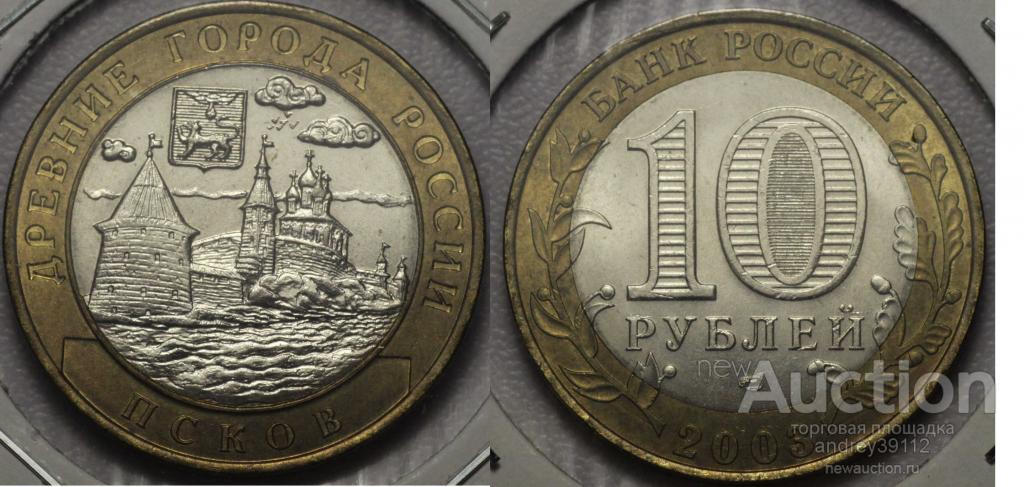 10 рублей 2003 Псков UNC холдер (арт 2340-2)