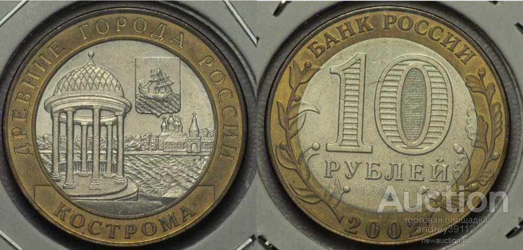 10 рублей 2002 Кострома UNC холдер (арт 2335-3)