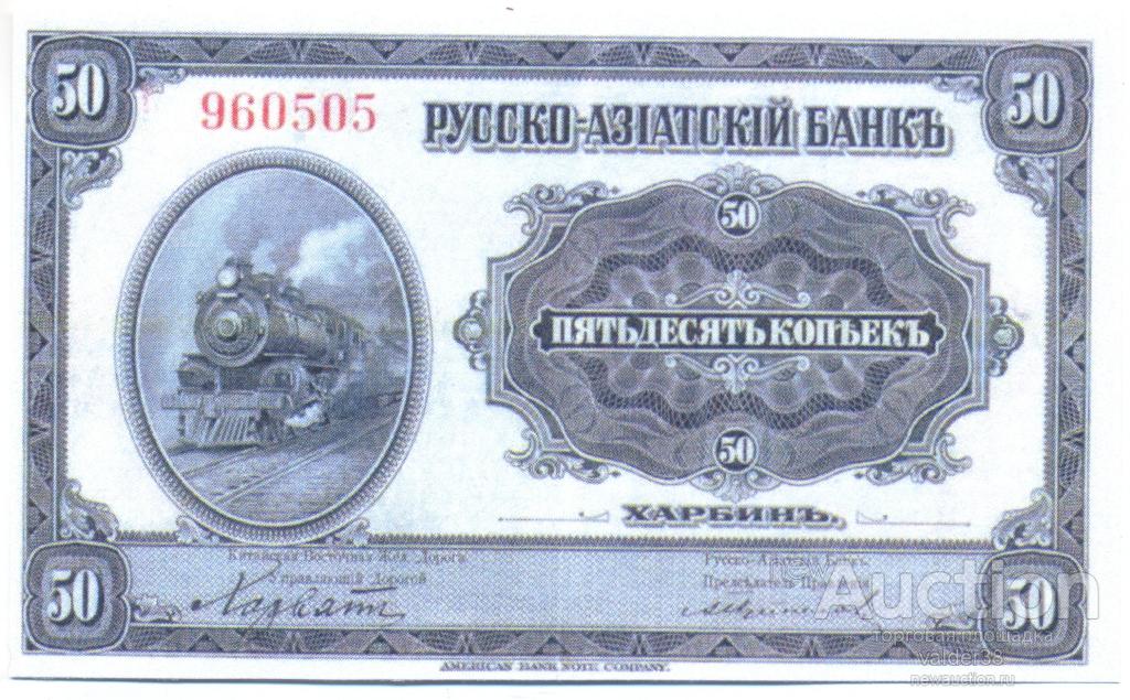 50 копеек            1919 год           ХАРБИН           КВЖД                      ЦЕНА ЗА 1 ШТУК