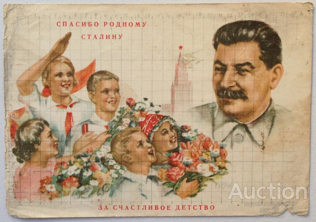 spasibo_rodnomu_stalinu_za_schastlivoe_d