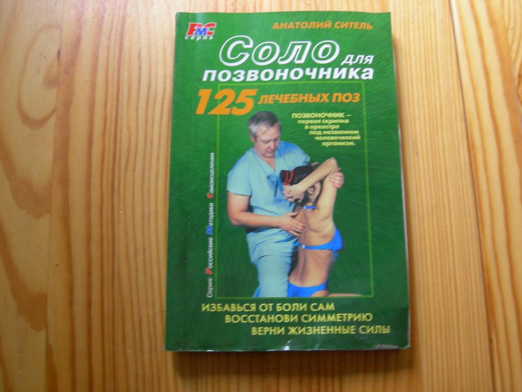КНИГА СОЛО ДЛЯ ПОЗВОНОЧНИКА СКАЧАТЬ БЕСПЛАТНО КНИГА СОЛО ДЛЯ ПОЗВОНОЧНИКА СКАЧАТЬ БЕСПЛАТНО