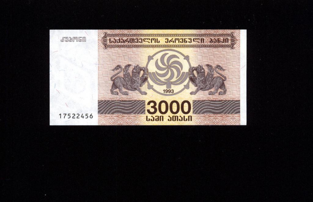 Грузия 3000 лари ( купонов) 1993г. пресс 