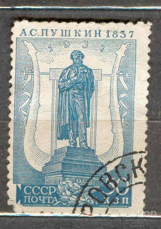 СССР 1937 СК 448 БМ Б  Лин 11Х12 1/4 Пушкин