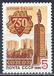 СССР 1986 Сл 5764 750-летие Шауляя MNH 004/385