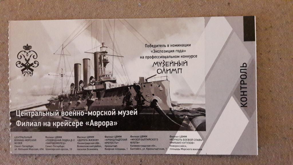 Крейсер Аврора Музей Официальный Сайт Купить Билеты